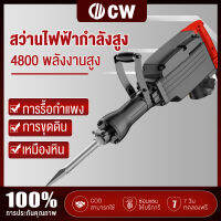 CW สว่านกระแทก สกัดไฟฟ้า กำลังไฟ 4480W แรงกระแทก 98J กระบอกสูบที่มีเส้นผ่านศูนย์กลางขนาดใหญ่ พลังที่แข็งแกร่ง 360°เจาะได้โดยไม่มีมุมตายรื้อถอนพื้นคอนกรีต สว่า ไฟฟ้อเนกประสงค์ ดอกสกัด 2 ดอก และ อุปกรณ์ ครบชุด