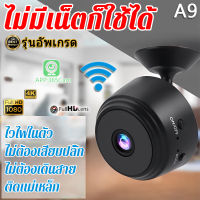 A9 กล้องจิ๋ว กล้องมินิ กล้องวงจรปิดเล็ก กล้องวงจรจิ้วwifi กล้องวงจรปิดจิ๋วไร้สาย กล้องวงจรจิ้ว อินฟราเรดไนท์วิชั่น กล้องจิ๋วไรสาย Mini กล้องวิดีโอ กล้องวงจรไรสาย กล้องจิ๋วขนาดเล็ก กล้องwifiไร้สาย กล้องวงจรปิดไร้สาย กล้องวงจรปิด wifi กล้อง จิ๋ว ไรสาย