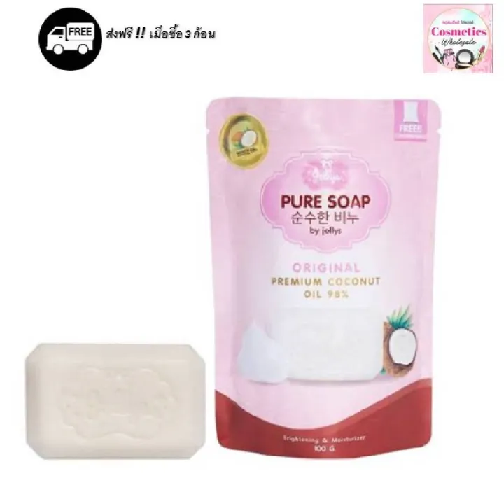 ( ส่งฟรี !! เมื่อซื้อ 3 ก้อน ) by jelly pure soap สบู่เจลลี่ สบู่เจลลี่