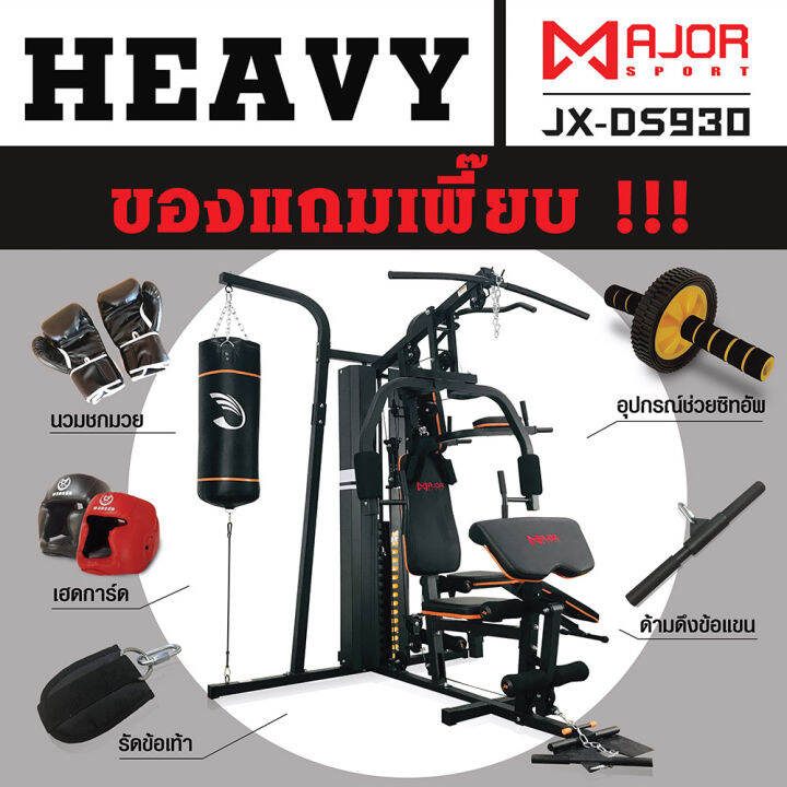 โฮมยิม-boxing-3-สถานี-รุ่น-jx-ds930