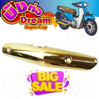 แผงร้อนท่อเหล็ก สีทอง รุ่น dream super cub สำหรับ ขายส่งฝากันร้อนท่อ