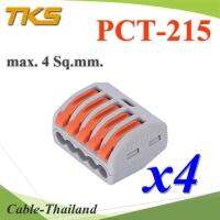 ขั้วต่อรวมสายไฟ รุ่น PCT สีเทาส้ม ใช้งานสะดวก แบบรวม 5 เส้น (แพค 4 ชิ้น) รุ่น Terminal-PCT-215