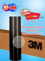 3M™ Wrap Film 2080 Series ฟิล์มเปลี่ยนสีรถ รุ่นพรีเมี่ยม Series 2080 ชนิด CARBON FIBER หน้ากว้าง 152 Cm เปลี่ยนสีรถยนต์โดยไม่ต้องทำสีรถ