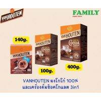 VANHOUTEN มิลค์ ช็อกโกแลต ดริ้งค์ เครื่องดื่ม 3 in 1 (140g.)/ ผงโกโก้ (100,400g.)