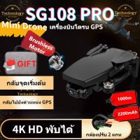 【SG108 max】MINI Drone RC 4K Drone 2-Axis Gimbal ควอดคอปเตอร์วิทยุบังคับ GPS FPV แบบมืออาชีพ เครื่องบิน โดรน