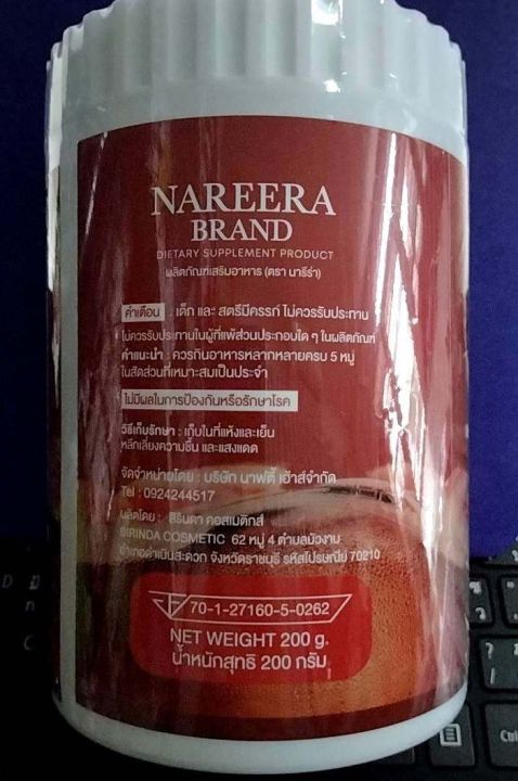 คอลลาเจนทับทิม-nareera-collagen-glutathione-plus-นารีร่า-คอลลาเจน-กลูต้าไธโอน-พลัส-200-กรัม-กระปุก-1-กระปุก