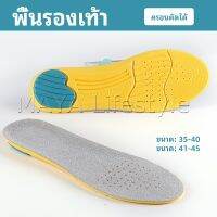 MAYA Better แผ่นรองเท้ากีฬา กันแรงกระแทก กันลื่น  ระงับกลิ่นเท้าและดูดซับเหงื่อดี insole