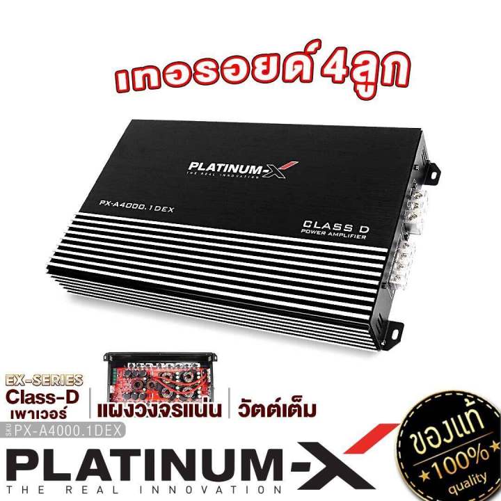 platinum-x-เพาเวอร์แอมป์-class-d-ใช้ซับ-10นิ้ว-วงจรแน่น-poweramp-เพาเวอร์รถยนต์-พาวเวอร์แอมป์-แอมป์รถยนต์-แอมป์-เครื่องเสียงรถยนต์-ขายดี-4000-1-5000-1