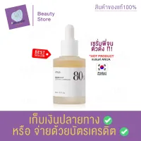 เซรั่มพี่จุน Anua heartleaf 77 soothing ampoule 30 ml. คืนความชุ่มชื้นให้ผิว เหมาะกับผู้ที่ต้องการแก้ไขปัญหาผิวฉบับเร่งด่วน สินค้าพร้อมส่ง