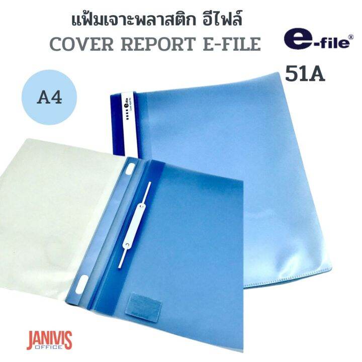 EFILE แฟ้มเสนองานสอดปก A4 สีฟ้า อีไฟล์ 51A Lazada.co.th