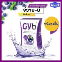 จีวาย-บี (GY-B) โปรตีน  รสชาติอร่อย