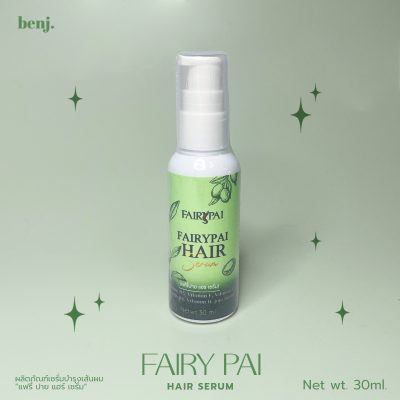 แฟรี่ปาย แฮร์เซรั่ม FairyPai hair serum เร่งผมยาว จบทุกปัญหาผมราคาย่อยเยา 1ขวด(30มล.)