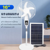 MULLER พัดลมโซล่าเซลล์ Solar Cell Fan พัดลมตั้งพื้น 16 นิ้ว   พัดลมแบตไร้สายพร้อมแผงโซล่าเซลล์ เพื่อประหยัดพลัง