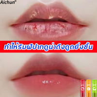 【ลดราคาครั้งใหญ่】【3 รสชาติให้คุณเลือก】Aichun ลิปบาล์ม ลิปมันบำรุงปาก 10ml  ริมฝีปากที่เปียกและสวย แก้ปัญหาปากแหว่งได้อย่างมีประสิทธิภาพ （ลิปบำรุงริมฝีปาก ลิปมันกันริมฝีปากแตก ครีมทาปากแตก ลิปสมัน ลิปสติกให้ความชุ่มชื้น）lip balm