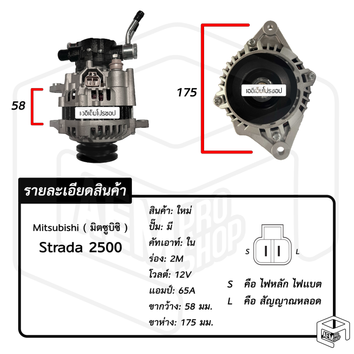 ไดชาร์จ-mitsubishi-strada-2500-12v-ใหม่-ร่อง-2m-มีปั๊ม-คัทเอาท์ใน-มิตซูบิชิ-สตราด้า-ไดชาร์จรถยนต์-ไดชาร์ท