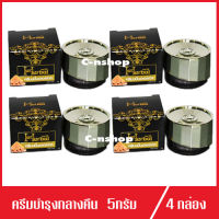 Herbal Curcumin Cream ครีม ขมิ้น เฮอร์เบิล ไนท์ครีม 5g. (4 กล่อง)