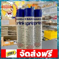 สเปรย์ Bakels Sp k สำหรับพ่นพิมพ์/ถาดอบขนม อุปกรณ์เบเกอรี่ ทำขนม bakeware จัดส่งฟรี เก็บปลายทาง