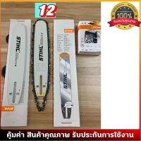 พร้อมส่งจากไทยเครื่องบาร์เลื่อยยนต์ โซ่เลื่อยยนต์ ครบชุด STIHL 3/8 ใหญ่ ยาว12-36นิ้ว- คุณภาพดี สินค้ามีรับประกัน