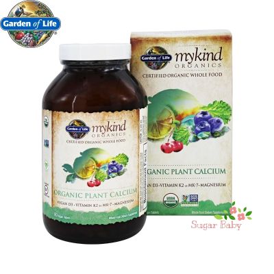 Garden of Life MyKind Organics Organic Plant Calcium (90 / 180 Vegan Tablets) อาหารเสริมออแกนิคแคลเซียม (90 / 180 เม็ดวีแกน)