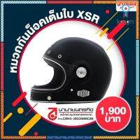 9079115V01BL หมวกกันน็อคเต็มใบ Yamaha XSR (อ่านรายละเอียด) สินค้ามีจำนวนจำกัด