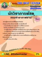 คู่มือสอบนักวิชาการพัสดุ กรมท่าอากาศยาน ปี 65