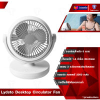 Lydsto Desktop Circulator Fan พัดลม พัดลมตั้งโต๊ะ พัดลมตั้งโต๊ะปรับระดับ พัดลมหมุนเวียนอากาศแบบตั้งโต๊ะ Air Circulator Fan ตั้งเวลาได้ 1-6 ชั่วโมง