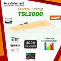 [ส่งฟรี] Mars Hydro TSL2000 ไฟปลูกต้นไม้ LED Full Spectrum Hydroponic LED Grow Light รุ่นใหม่ มีดิมเมอร์