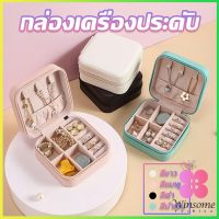 Winsome กล่องจัดเก็บเครื่องประดับ ต่างหู แหวน หนัง PU เล็กพกพาในการเดินทางสะดวก Jewelry Boxes