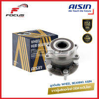 Aisin ลูกปืนล้อหน้า Mazda CX-5 ปี13-17 ABS | ลูกปืน ดุมล้อหน้า CX5 | HUBZ-0004A