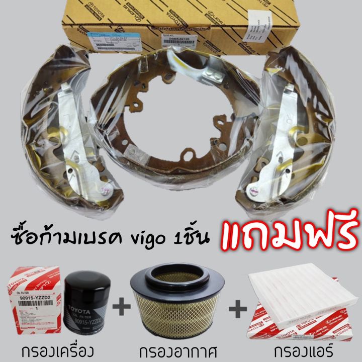 ก้ามเบรคหลัง-vigo-revo-4x4-04495-0k120-พิเศษซื้อ-1แถมฟรีอีก3-ด่วนสินค้ามีจำนวนจำกัด