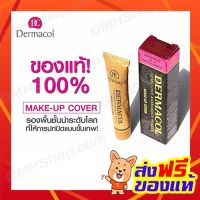 รองพื้น แป้งพัฟ แพ็คเกจใหม่*Dermacol(รับประกันของแท้)เดอมาโคล รองพื้นปกปิดขั้นเทพ รองพื้นลบรอยสัก 30g รองพื้นกันน้ำ แป้งพัฟกันน้ำ