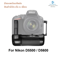 กริปใส่ Nikon D5600 D5500 D3500 ของตรงรุ่น ร้านไทยของพร้อมส่ง