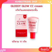 GLOSSY GLOW CC CREAM กลอสซี่ โกลว์ ซีซี ครีม