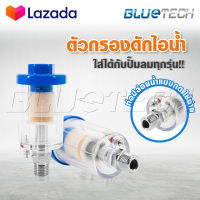 InnTech ตัวกรองดักไอน้ำ กรองไอน้ำ อุปกรณ์เสริมปั๊มลม ไส้กรองคุณภาพสูงดักไอน้ำได้ดี ใส่ได้กับปั๊มลมทุกชนิด