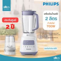 BAHN เครื่องปั่นน้ำผลไม้ PHILIPS HR2221 (ความจุ 2 ลิตร, 700 วัตต์) รับประกันศูนย์ 2 ปี