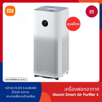 Xiaomi Mi Air Purifier 4 เครื่องฟอกอากาศ กรองฝุ่น PM 2.5 รองรับแอป Mi Home