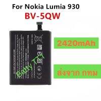 แบตเตอรี่ Nokia Lumia 930 BV-5QW 2420mAh