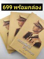 เอกกษัตริย์ใต้รัฐธรรมนูญ เล่ม 1 – 3 พร้อมกล่อง