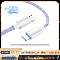 ชุดชาร์จเร็ว สำหรับไอโฟน PD สายชาร์จสำหรับไอโฟน PD USB-C (20W)1.5M Data Cable สายชาร์จ PD 20W