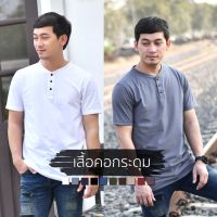 DSL001 เสื้อยืดผู้ชาย เสื้อแขนสั้น คอกระดุม รุ่นกระดุมสีดำ [มี 10 สีให้เลือก] ผ้าคอตตอน 100 %  เสื้อยืด เสื้อคอจีน เสื้อคอกระดุม เสื้อผู้ชาย เสื้อผู้ชายเท่ๆ เสื้อผู้ชายวัยรุ่น