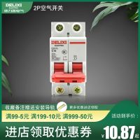 Delixi small circuit breaker household air switch DZ47 2P 32A bipolar 63A open 16A 20A