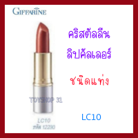 กีฟฟารีน คริสตัลลีน ลิป คัลเลอร์ (ชนิดแท่ง 24 เฉดสี) เนื้อสัมผัสบางเบา ติดทนนาน เรียบเนียน LC 10 ปริมาณสุทธิ 3.5 กรัม จำนวน 1 แท่ง