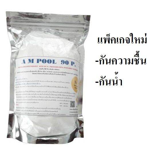 คลอรีนผง90-บรรจุ-200-กรัม-powder-เข้มข้น-เกรดa-t-c-c-a-90-chlorine-200-g-powder-ปรับสภาพน้ำ-สระว่ายน้ำ-น้ำพุ