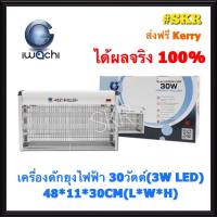 โคมดักยุง IWACHI 30W (มอก.1955-2551) ปลอดภัย ไร้มลพิษ พร้อมให้คุณสามารถเปิดทิ้งไว้ได้ทั้งคืน โคมดักยุง โคมดักยุงไฟฟ้า เครื่องดักยุง ส่งฟรีKerry