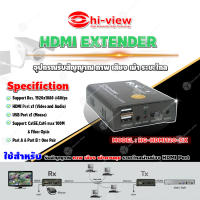 Hi-View HDMI EXTENDER อุปกรณ์รับสัญญาณ ภาพ เสียง เม้า ระยะไกล รุ่น HG-HDMI120-RX