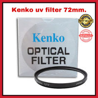 ฟิลเตอร์เลนส์ 72 มิล filter lens KENKO UV FILTER 72mm. ฟิลเตอร์ สินค้าพร้อมส่ง