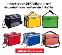 กล่องส่งอาหาร กระเป้าส่งอาหาร กล่องGrib กล่องDeriverry  BOXDERIVERY