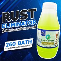 น้ำยาล้างสนิม น้ำยากำจัดสนิม น้ำยาขัดสนิม น้ำยาเคาะสนิม Rust Eliminator 500 ml.