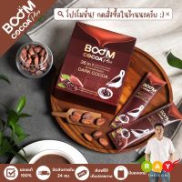 [ของแท้ 100%] บูมโกโก้พลัส (BOOM COCOA PLUS) ดาร์กโกโก้เกรดพรีเมี่ยมสารสกัด 36 in 1 น้ำตาล 0%  - 1 กล่อง มี 10 ซอง