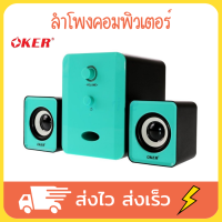 OKER ลำโพงคอม ลำโพงคอมพิวเตอร์ ลำโพงต่อคอม USB Multimedia Speaker Micro 2.1 650W รุ่น SP-835(สีฟ้า)